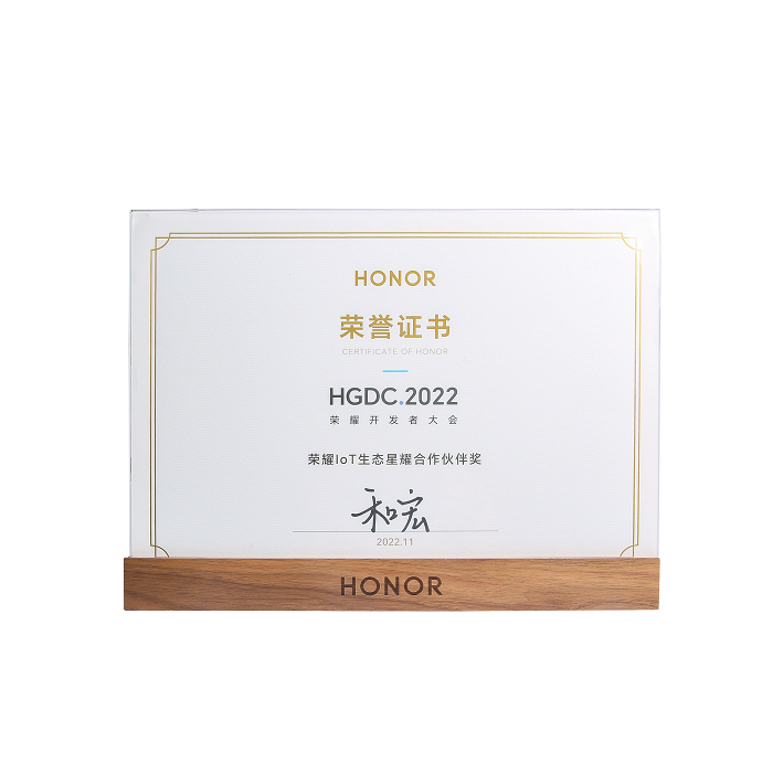 喜报 | 必一在线官网荣膺“荣耀IoT生态星耀合作伙伴奖”