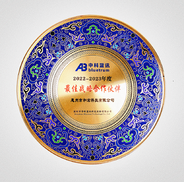 喜报 | 必一在线官网荣膺中科蓝讯“最佳战略合作伙伴”